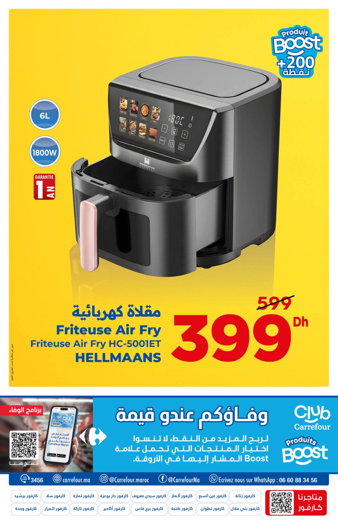 عروض كارفور صفحة 16