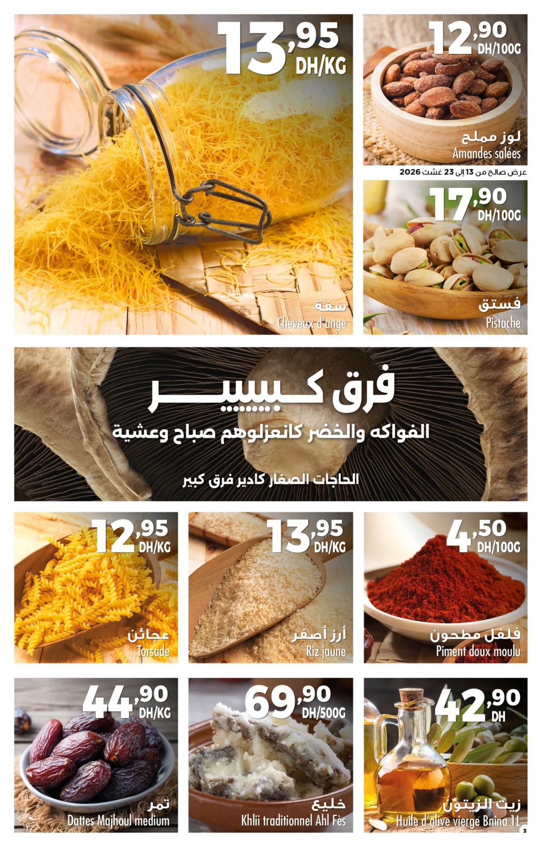 عروض كارفور صفحة 3
