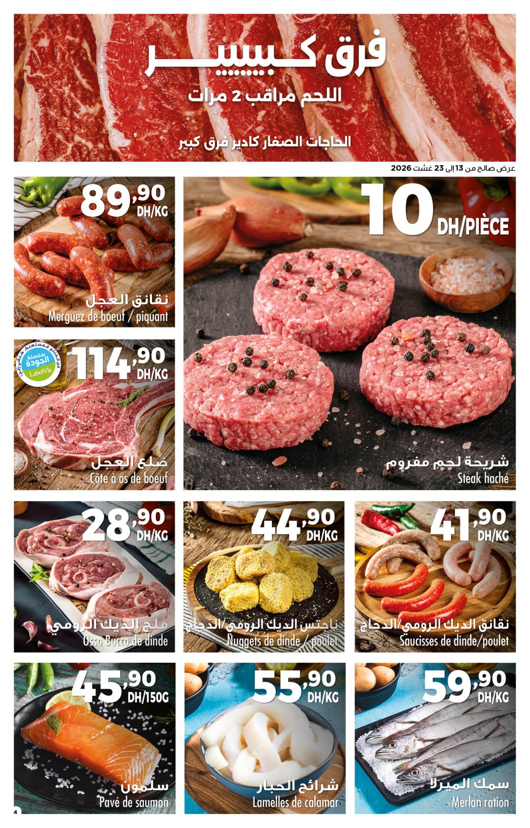 عروض كارفور صفحة 4