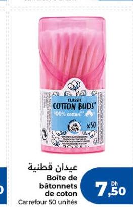 عيدان قطنية