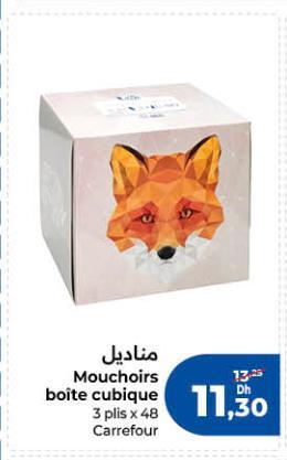 مناديل Mouchoirs boîte cubique