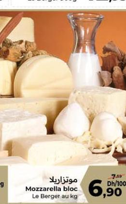 موتزاريلا Mozzarella bioc Le Berger au kg