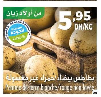 بطاطس بيضاء / حمراء غير مغسولة