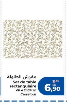 مفرش الطاولة Set de table rectangulaire PP 43x28cm