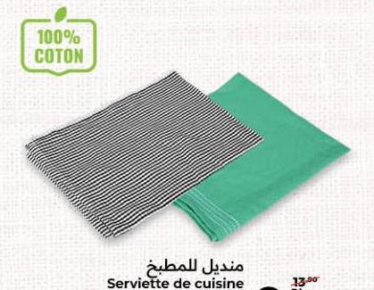 منديل للمطبخ
