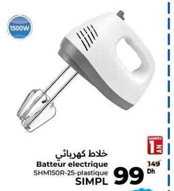 خلط كهربائي