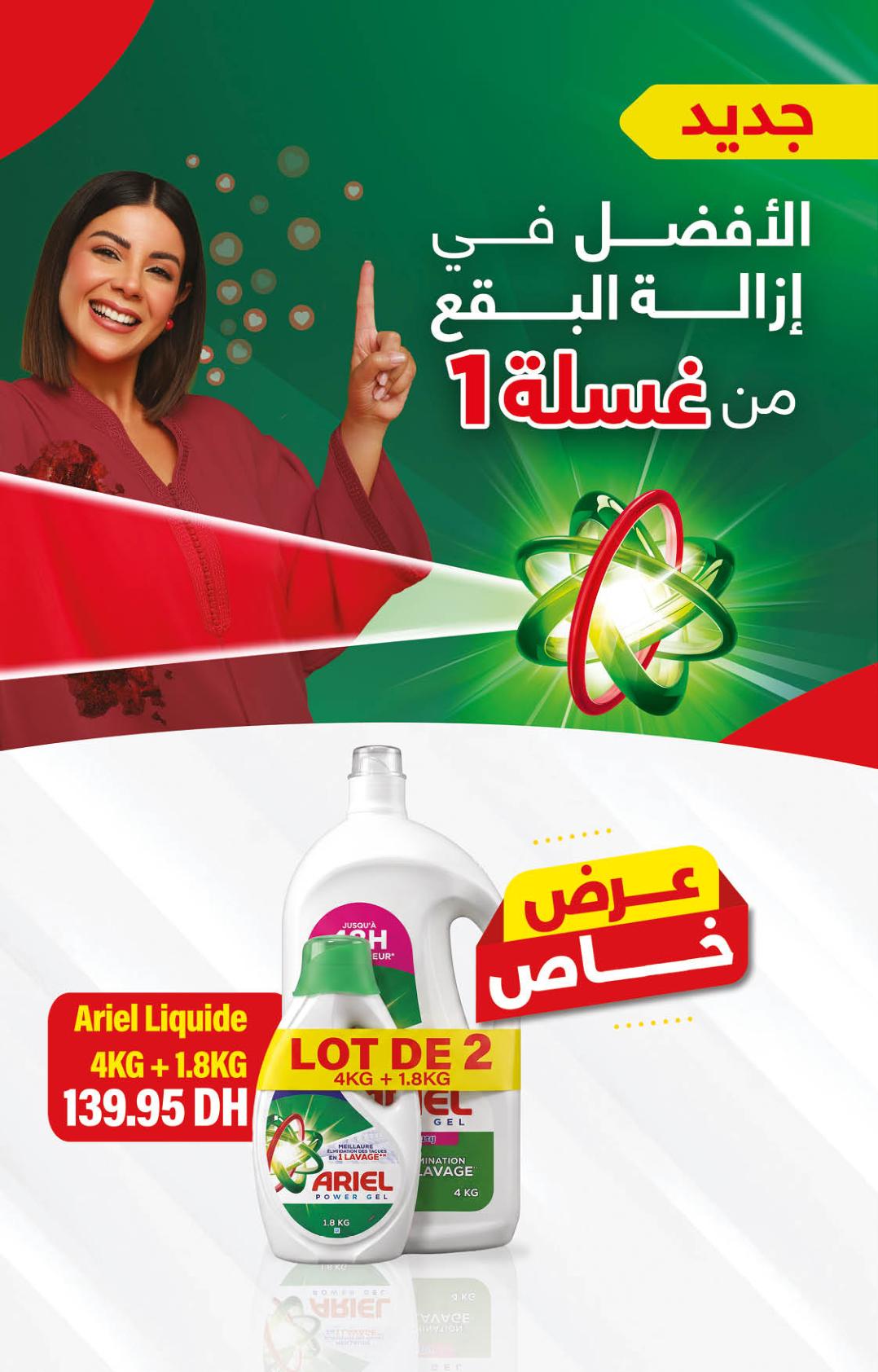 عروض كارفور صفحة 18