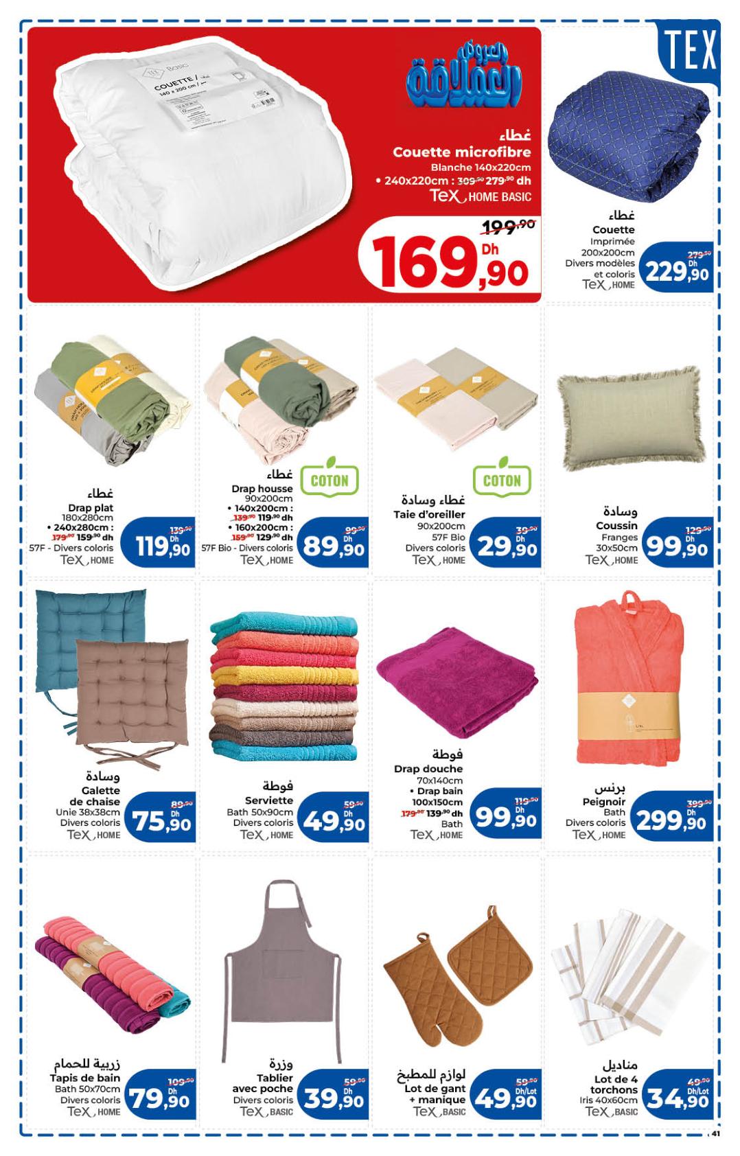 عروض كارفور صفحة 41