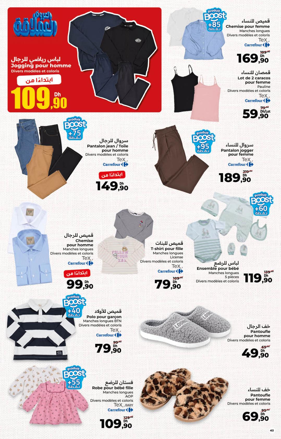 عروض كارفور صفحة 43