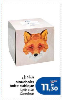 مناديل Mouchoirs boite cubique