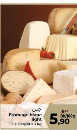 جين Fromage blanc light Le Berger au kg