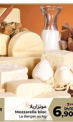 موتزاريلا Mozzarella bioc Le Berger au kg