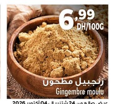 زنجبيل مطحون