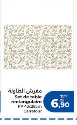 مفرش الطاولة Set de table rectangulaire PP 43x28cm