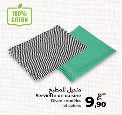 منديل للمطبخ