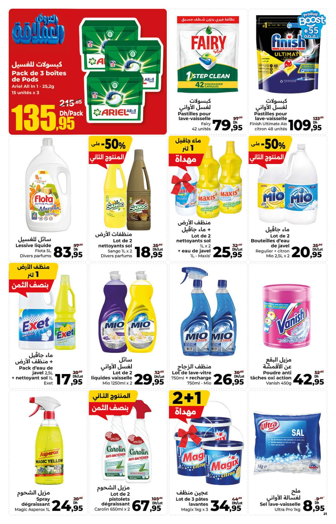 عروض كارفور صفحة 21