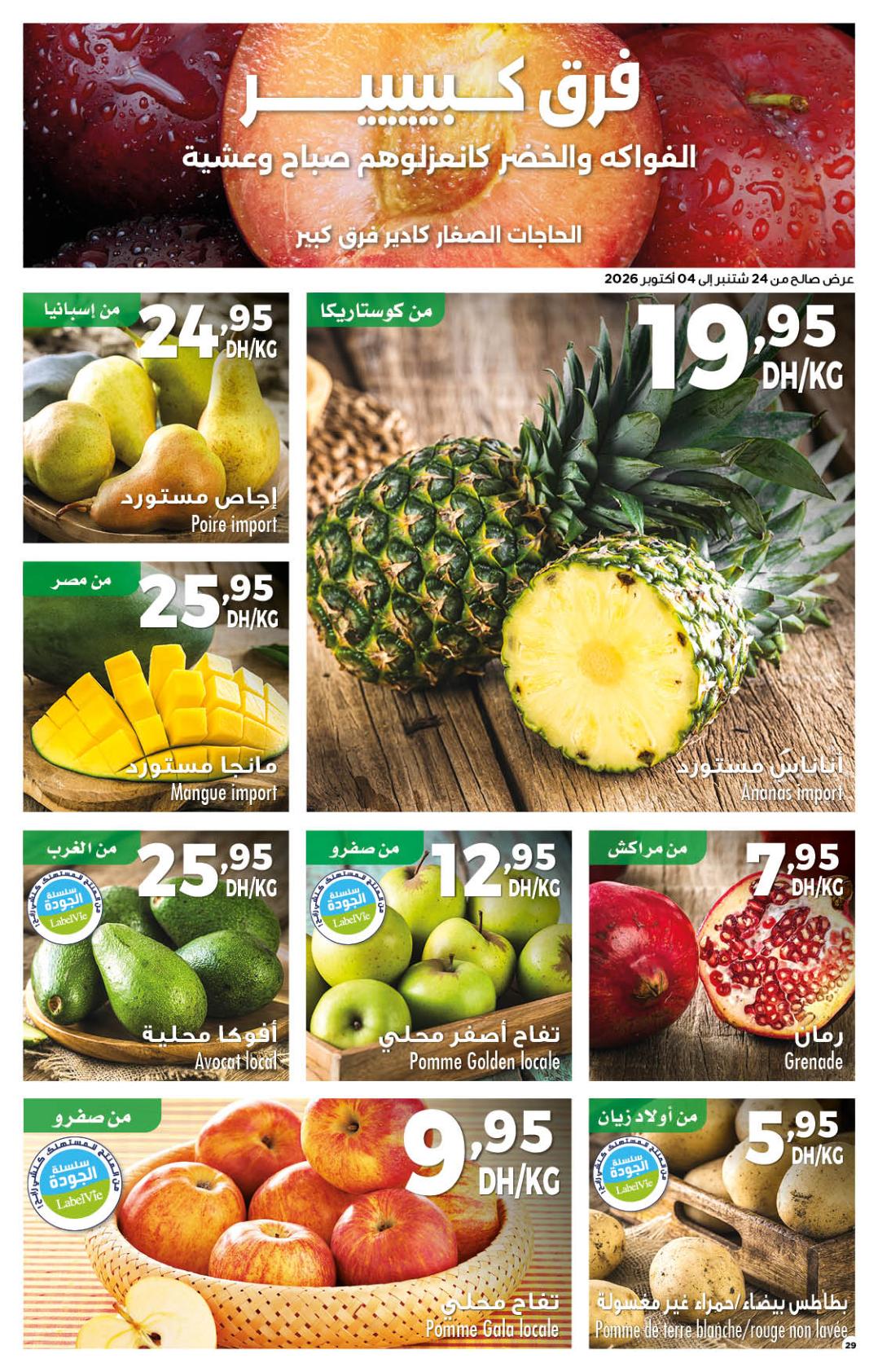عروض كارفور صفحة 29