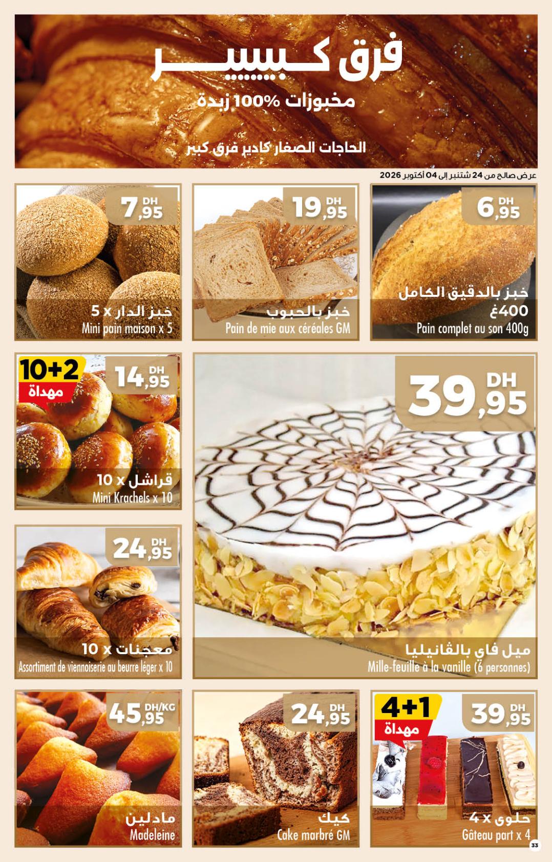 عروض كارفور صفحة 33