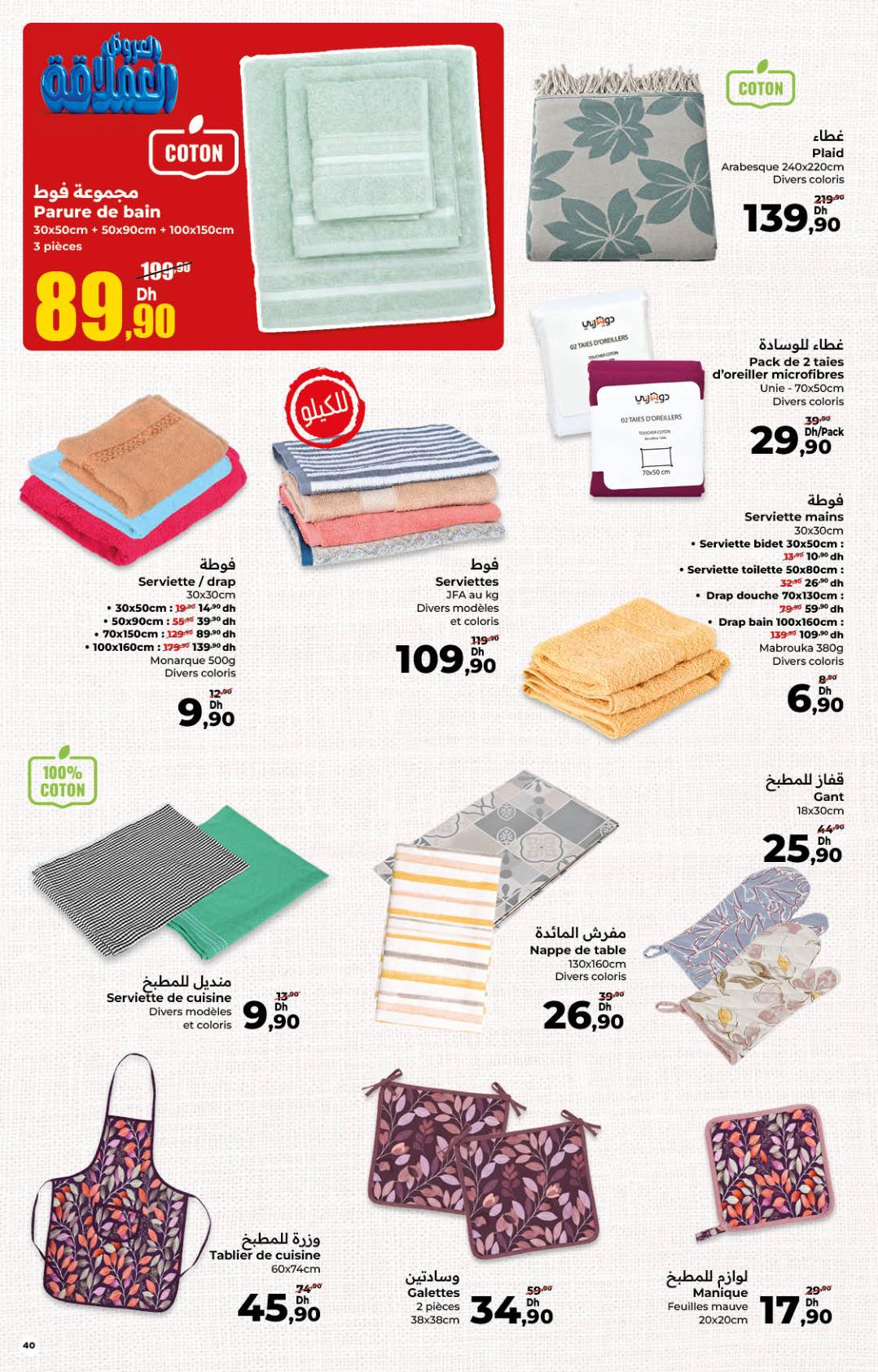 عروض كارفور صفحة 40