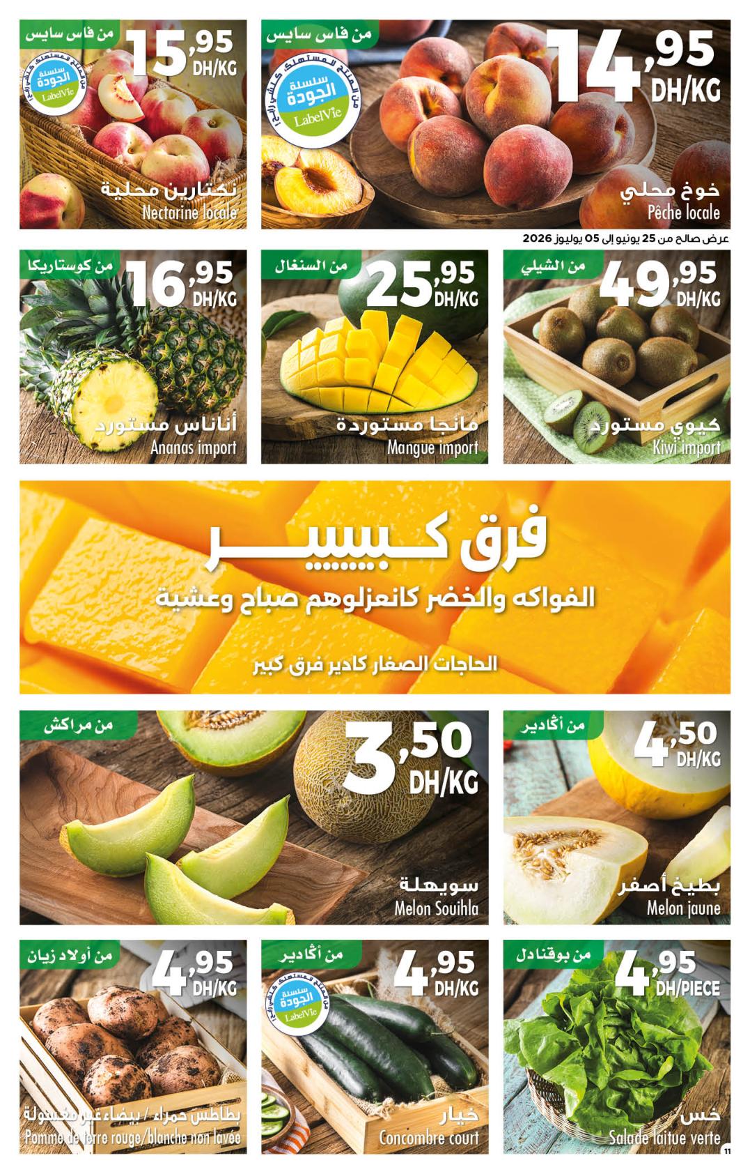 عروض كارفور صفحة 11
