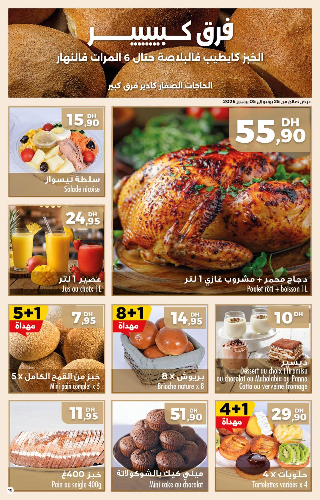 عروض كارفور صفحة 12