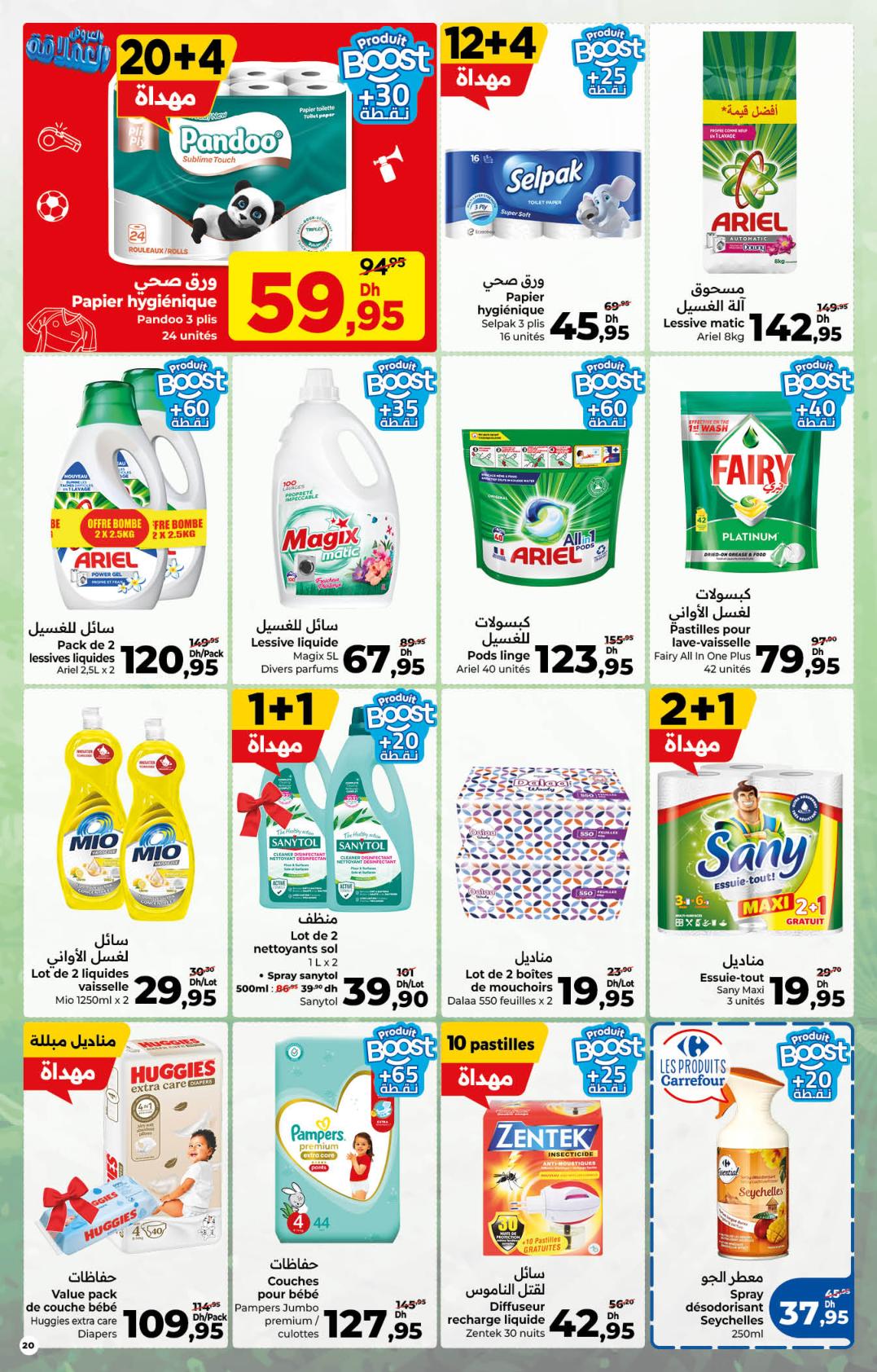 عروض كارفور صفحة 20