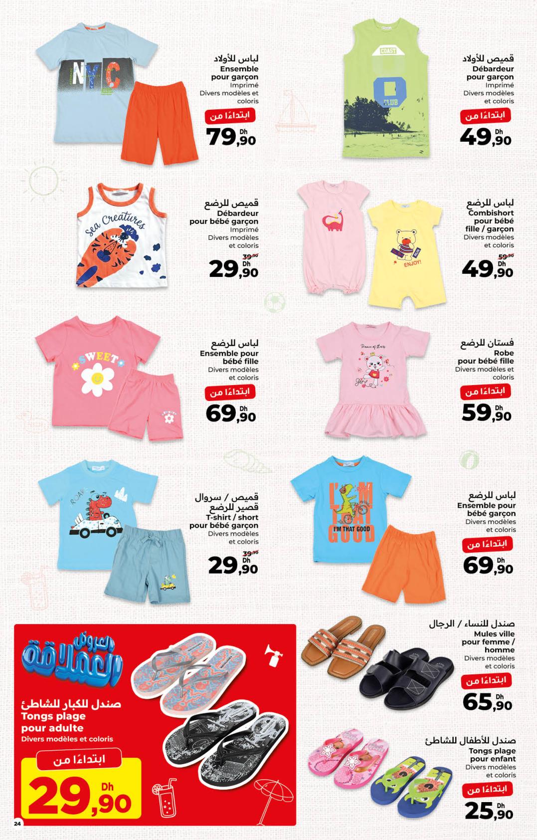 عروض كارفور صفحة 24