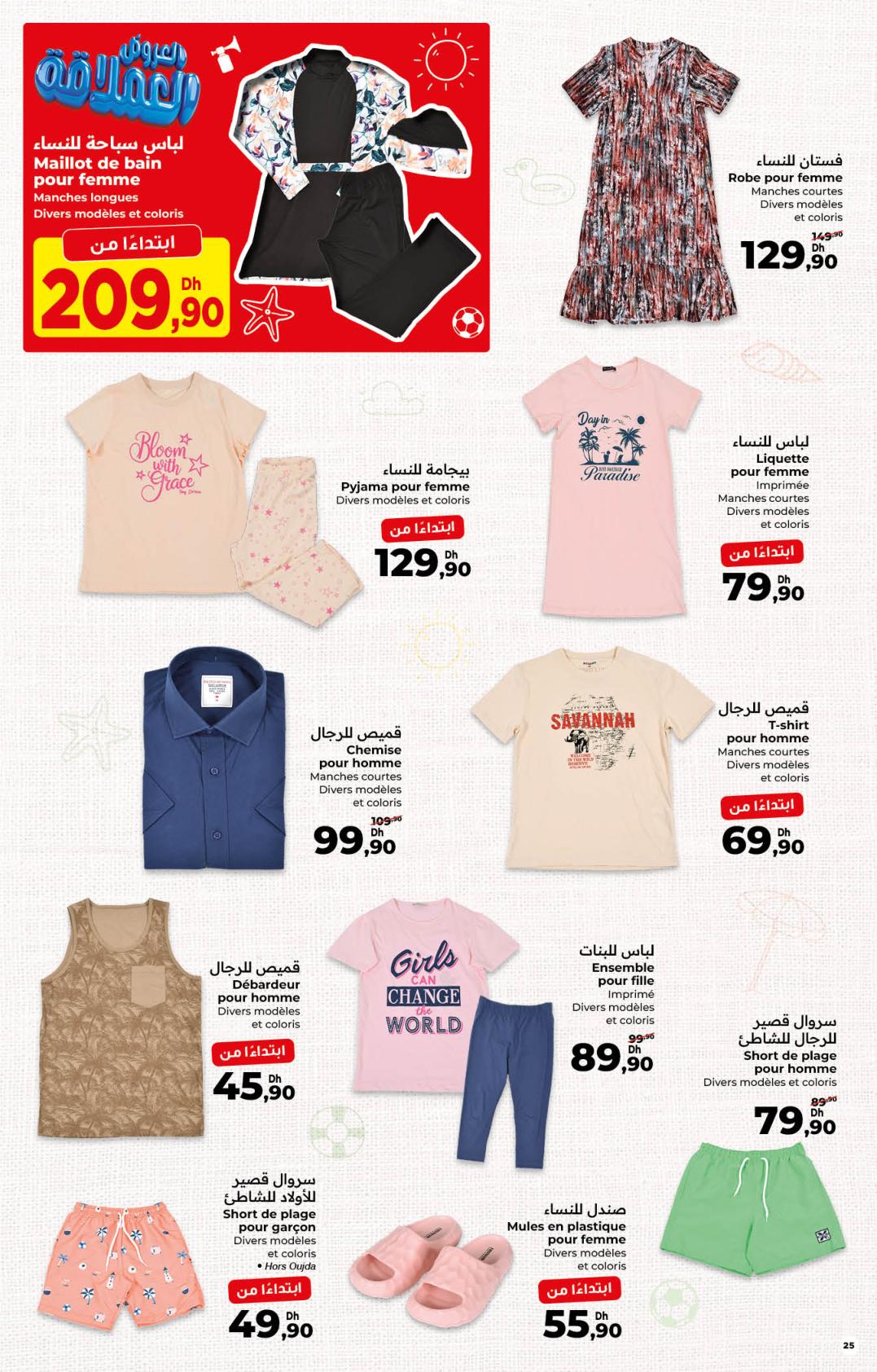 عروض كارفور صفحة 25
