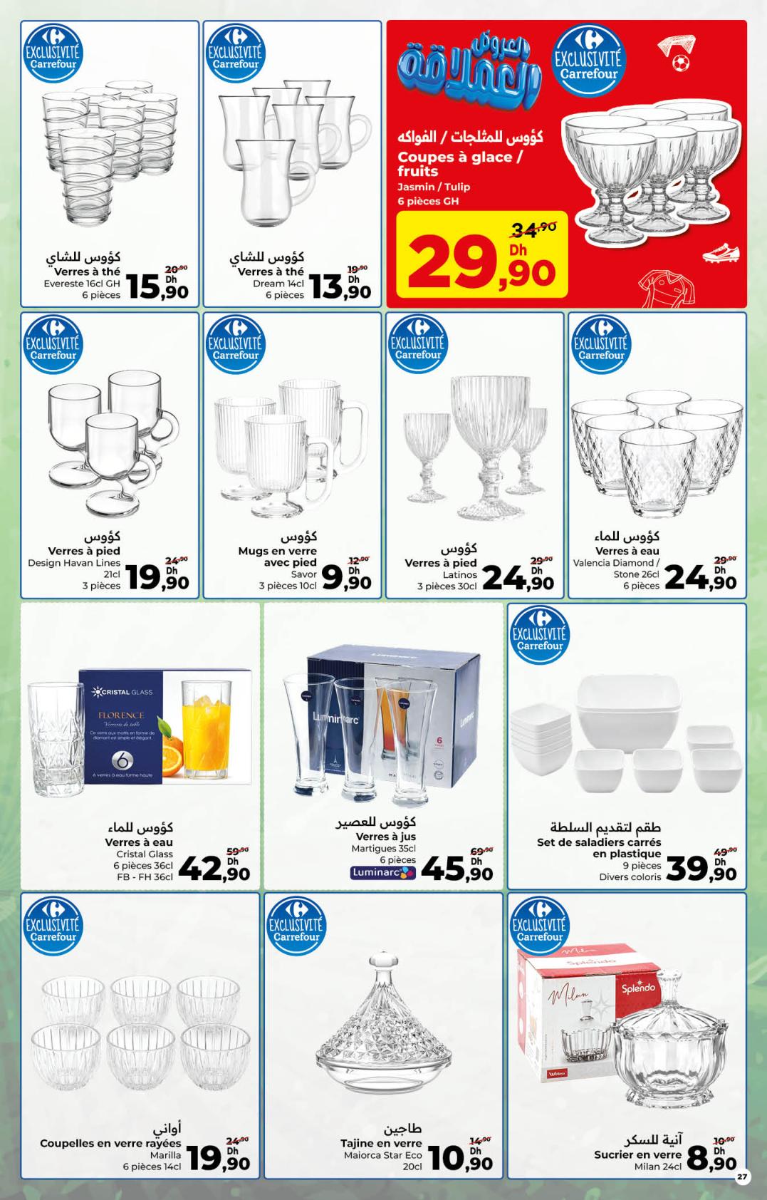 عروض كارفور صفحة 27