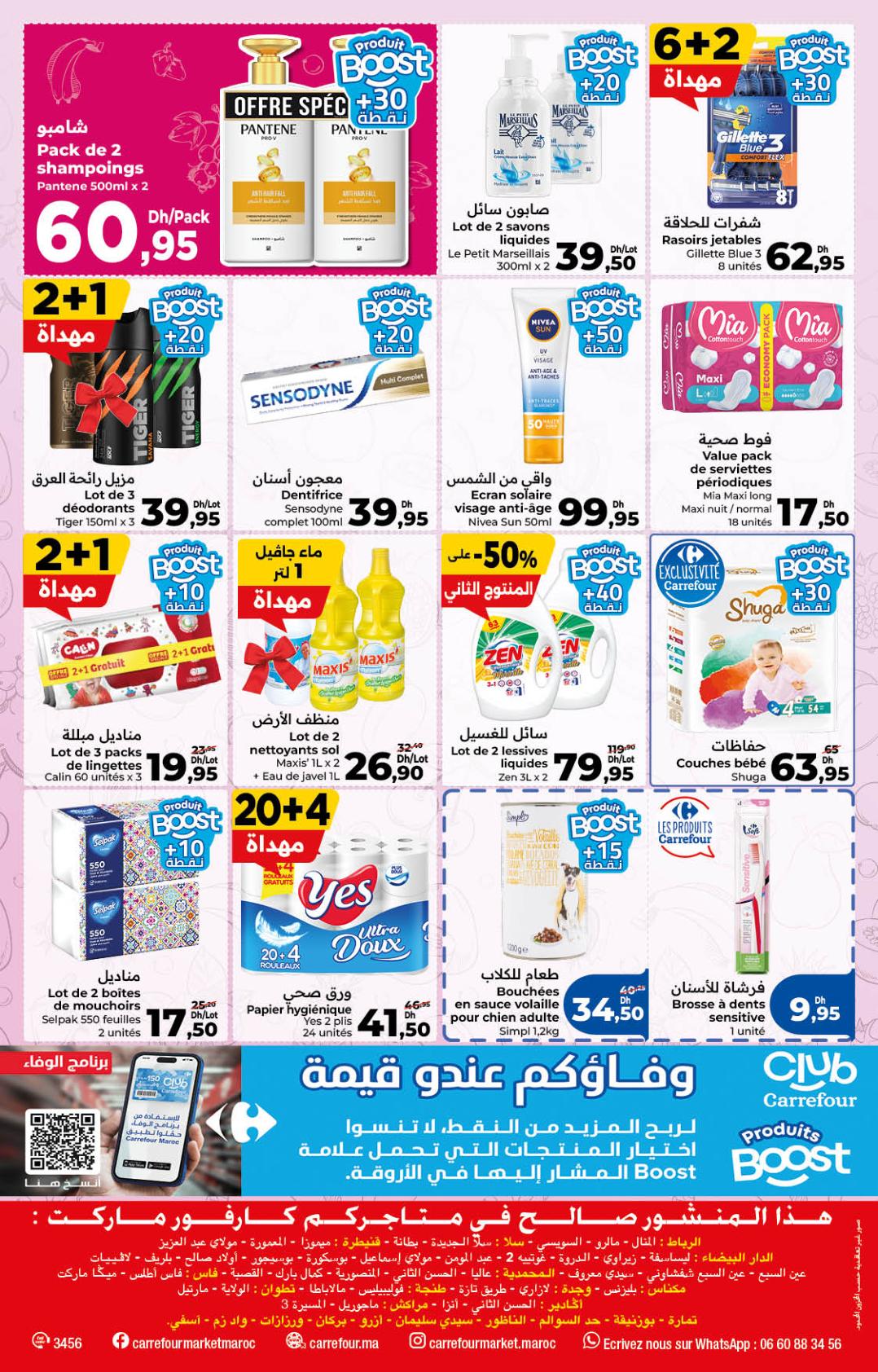 عروض كارفور ماركت صفحة 8