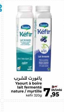 ياغورت للشرب