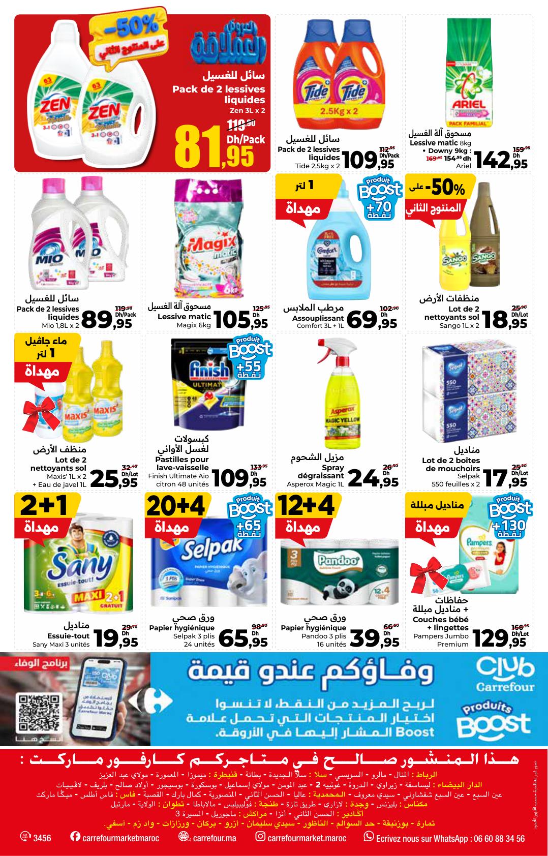 عروض كارفور ماركت صفحة 16