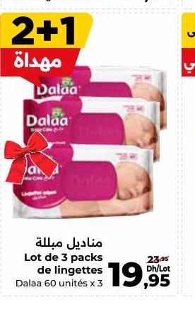مناديل مبللة