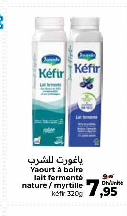 ياغورت للشرب