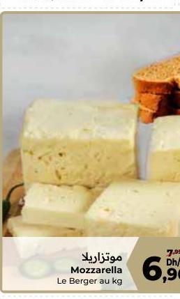 موتزاريلا Mozzarella Le Berger au kg