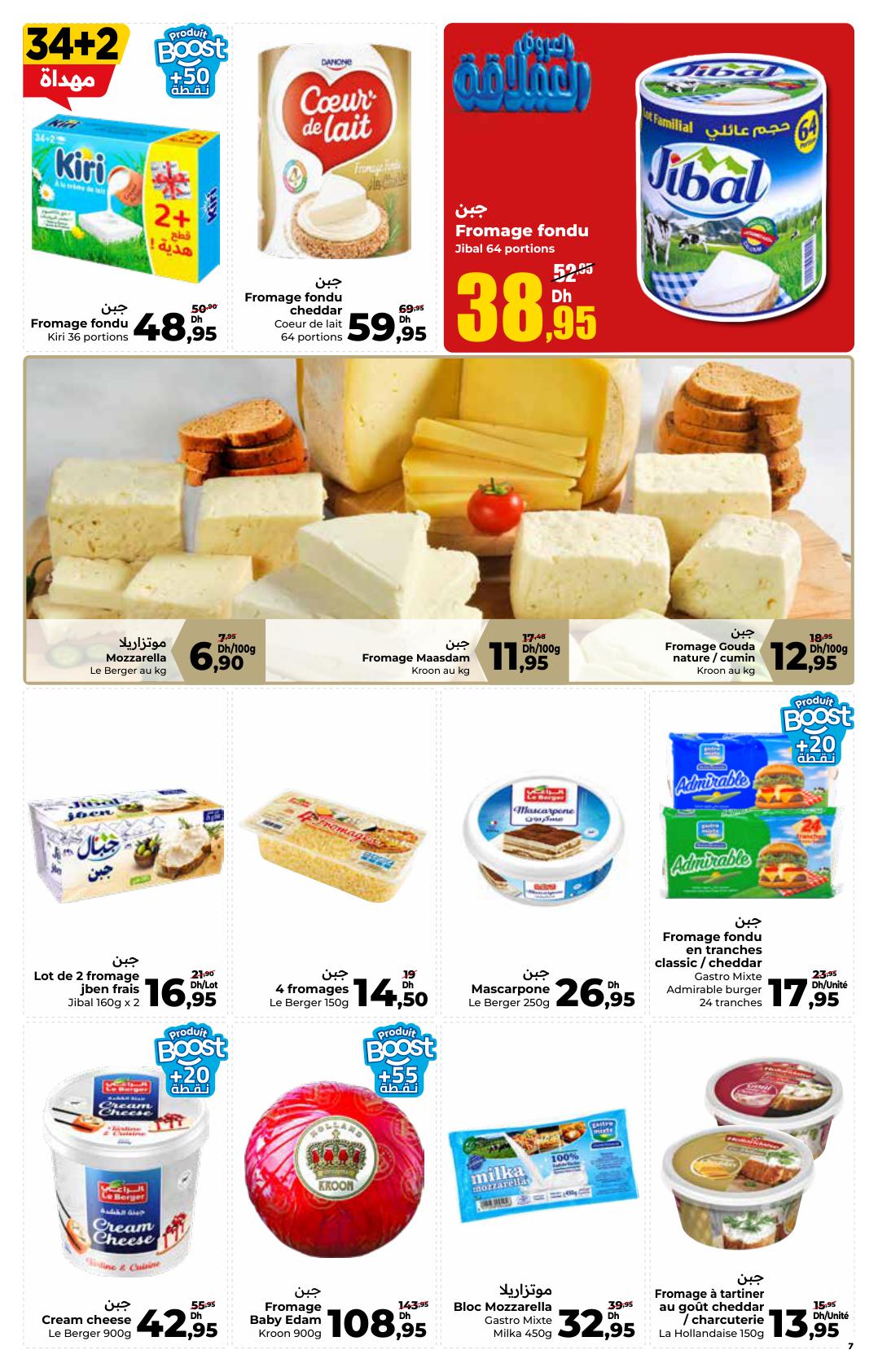 عروض كارفور ماركت صفحة 7
