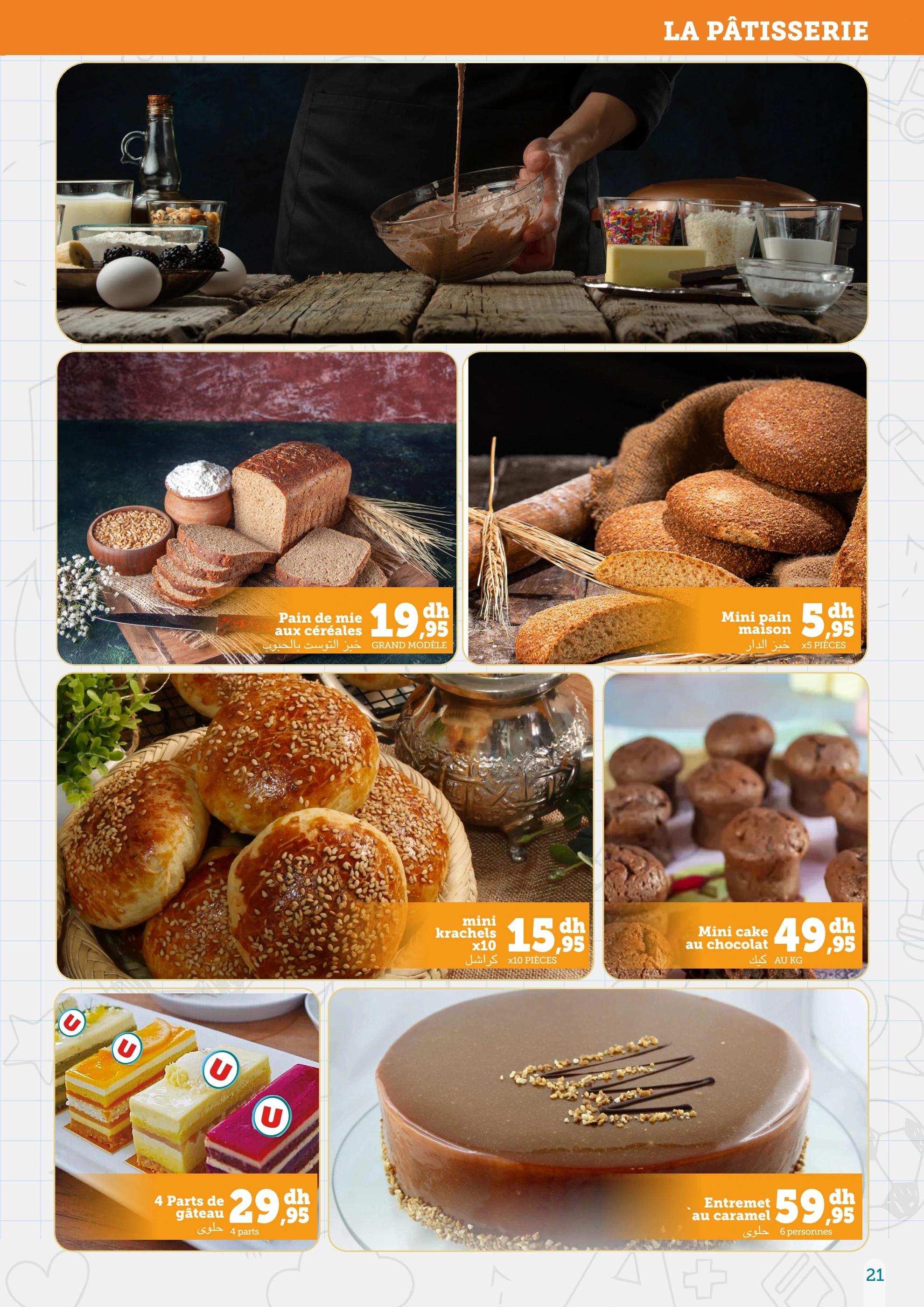 عروض هايبريو صفحة 21