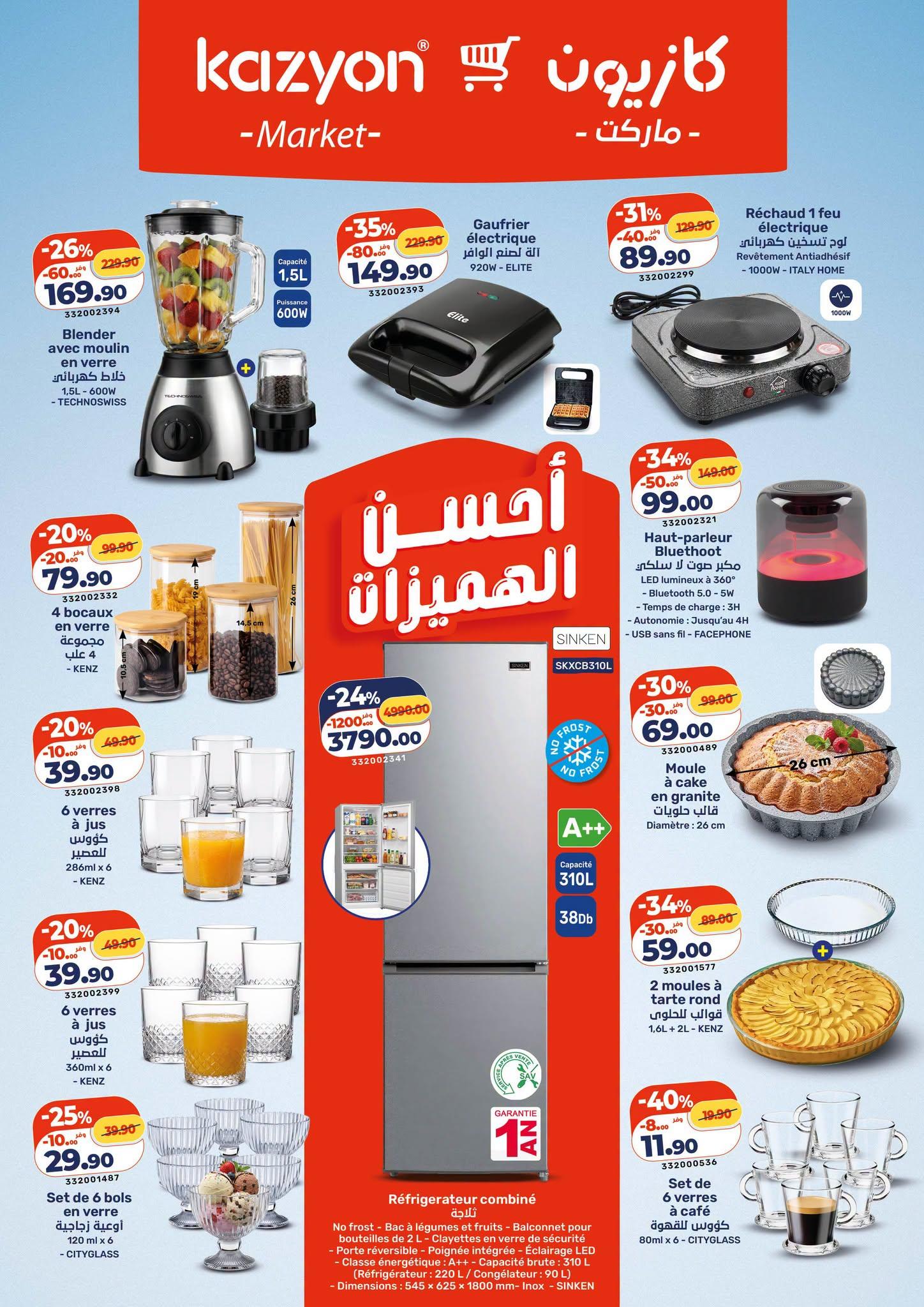 عروض كازيون صفحة 6