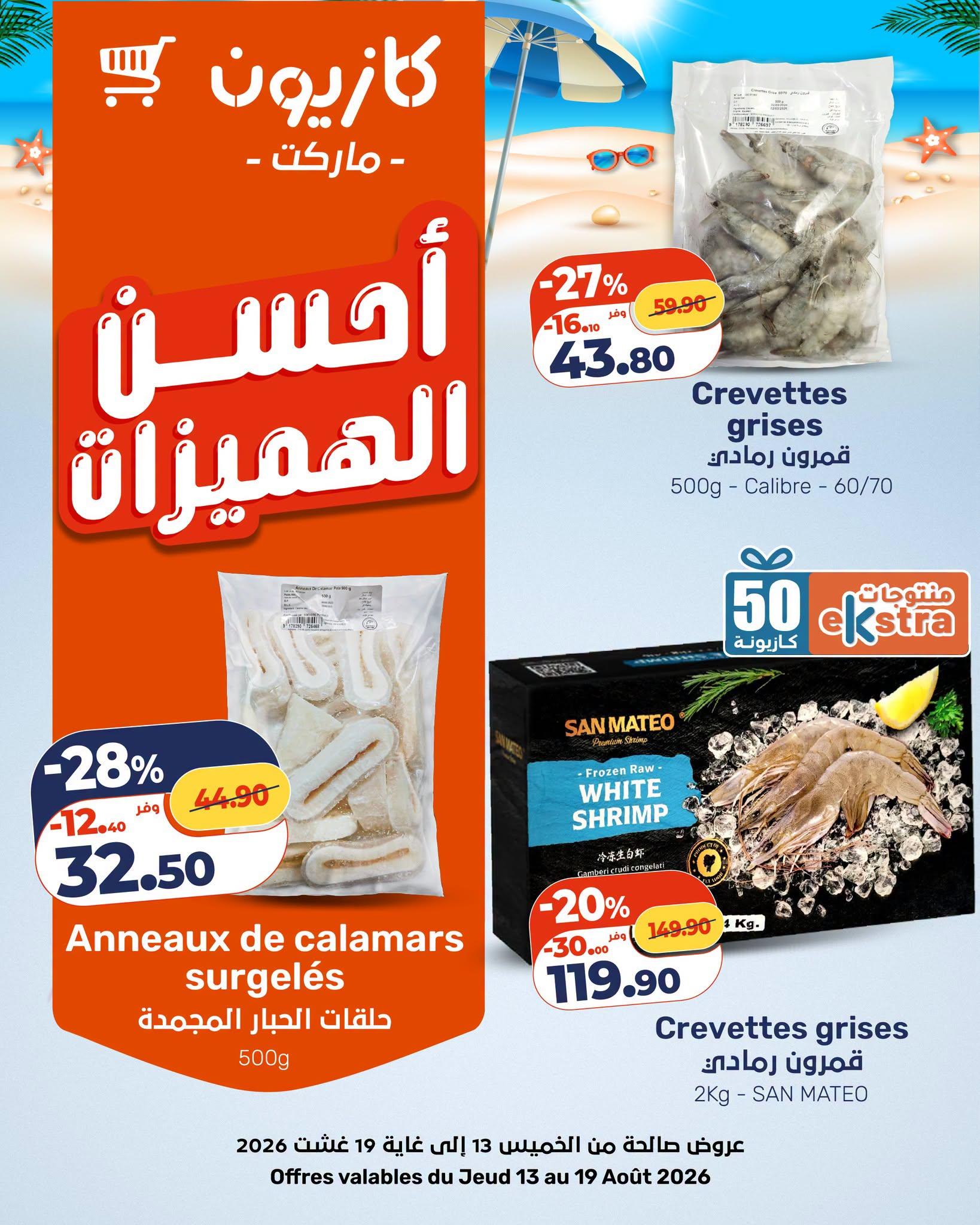 عروض كازيون صفحة 12
