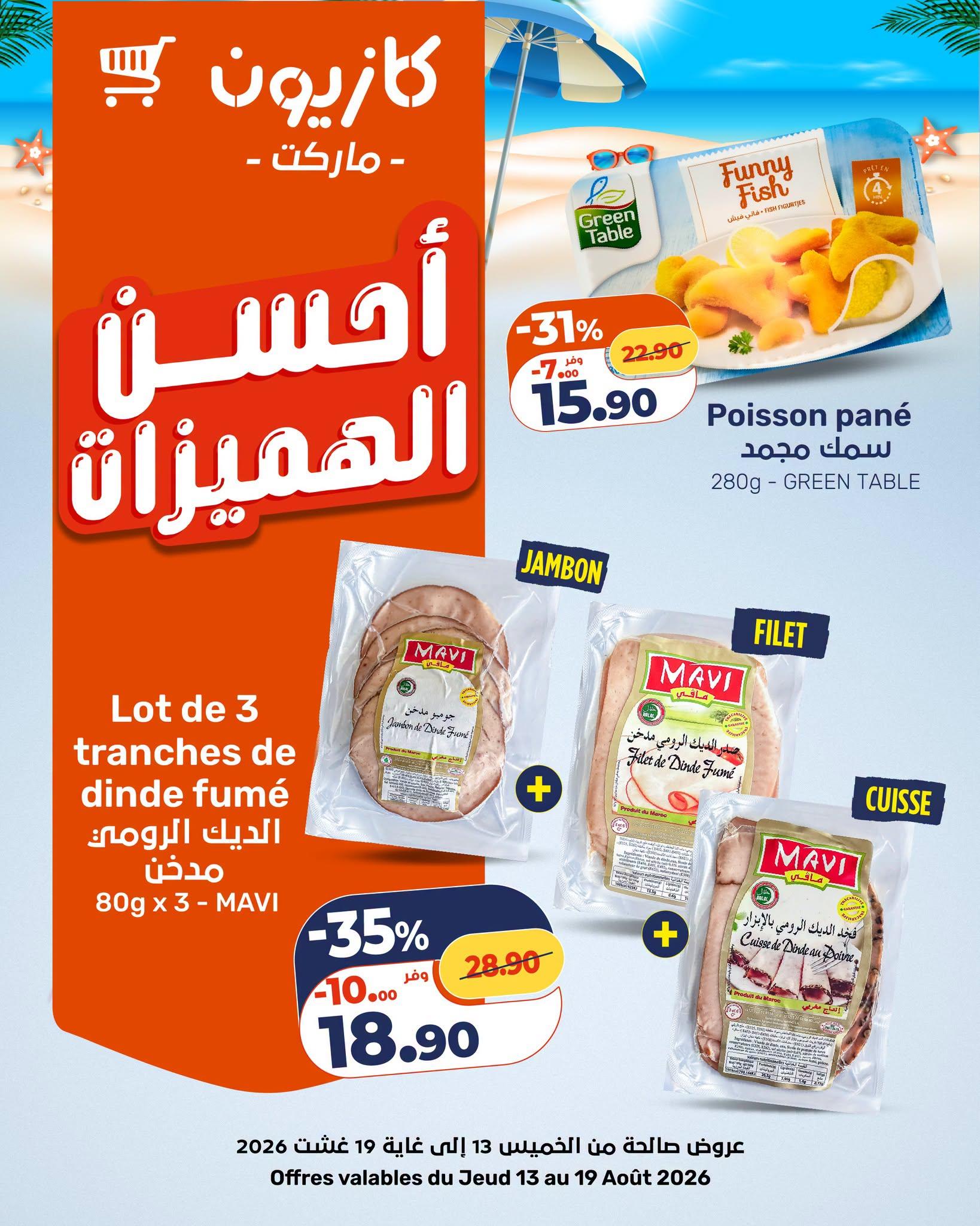 عروض كازيون صفحة 15