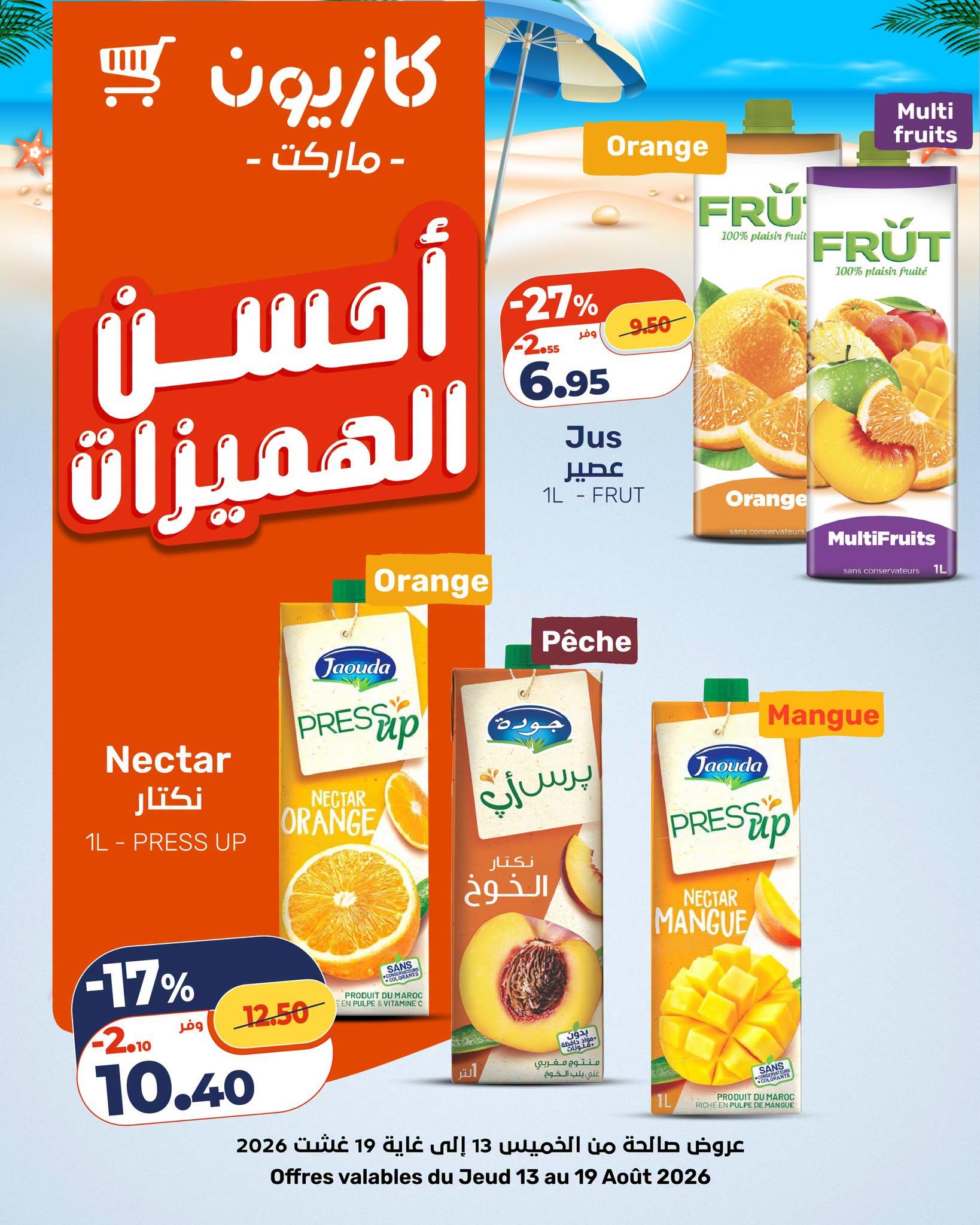 عروض كازيون صفحة 16