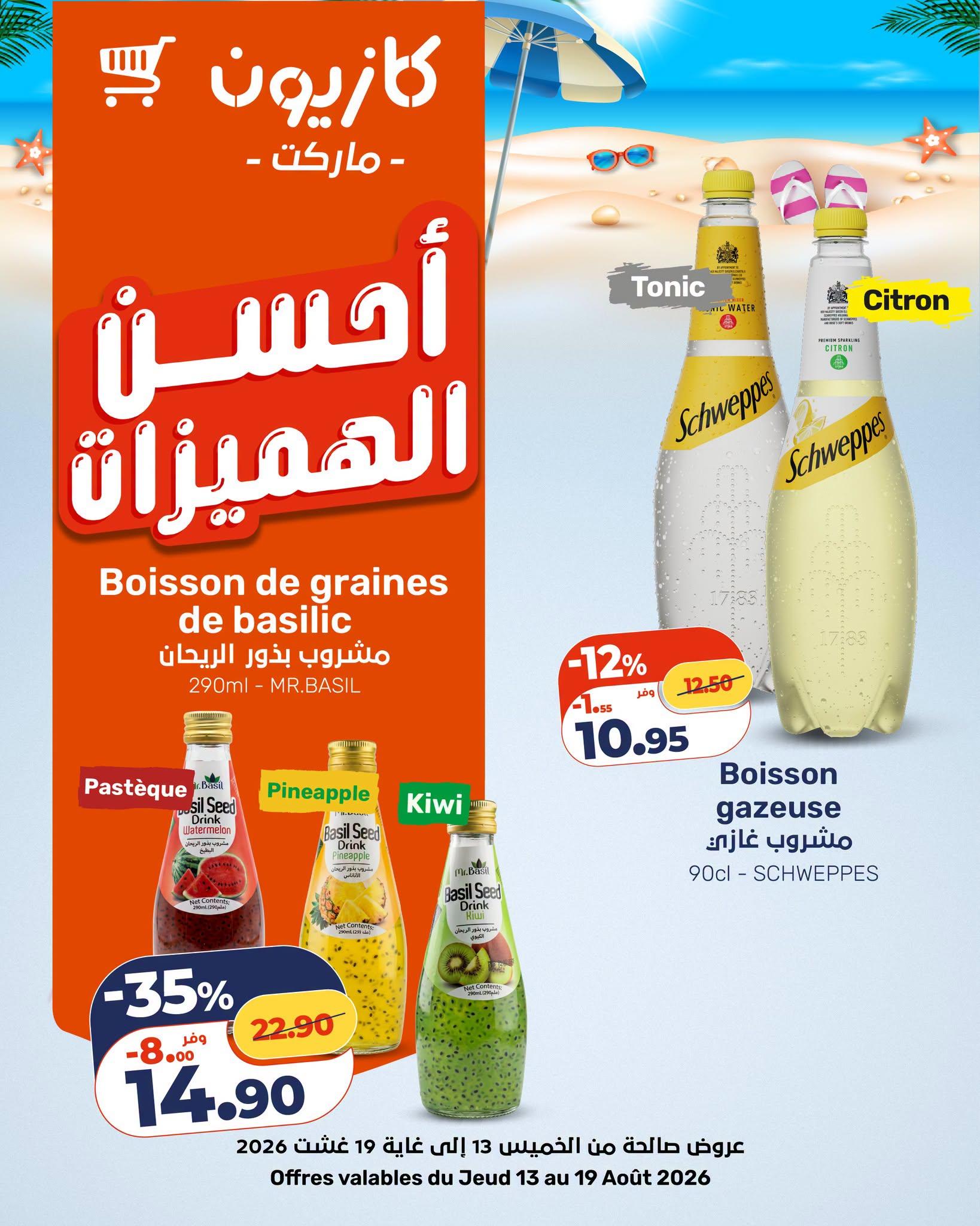 عروض كازيون صفحة 18