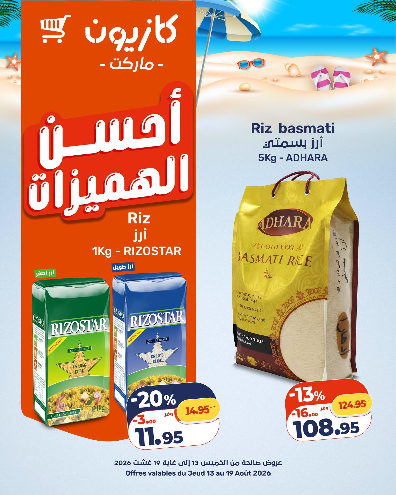 عروض كازيون صفحة 2