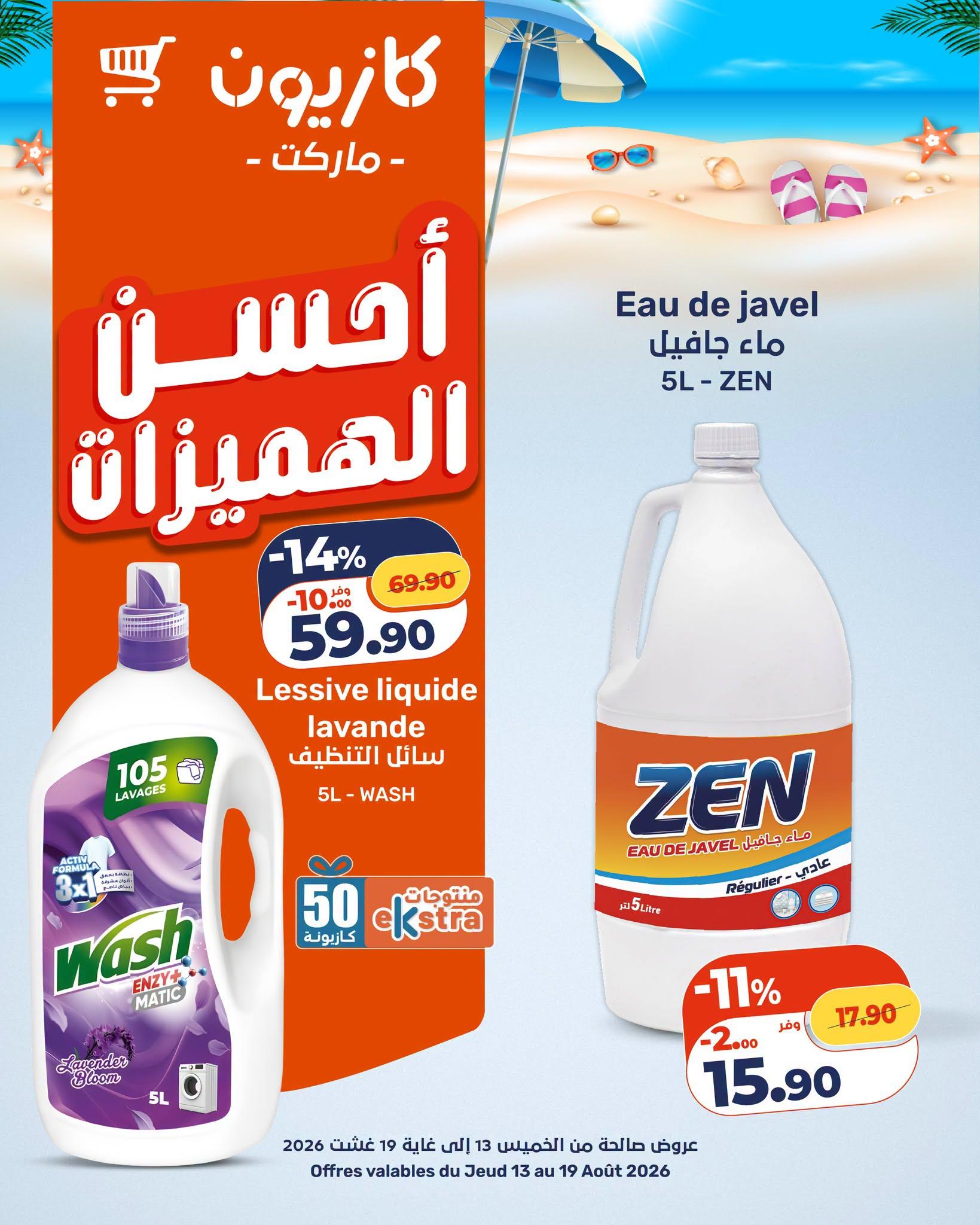 عروض كازيون صفحة 20