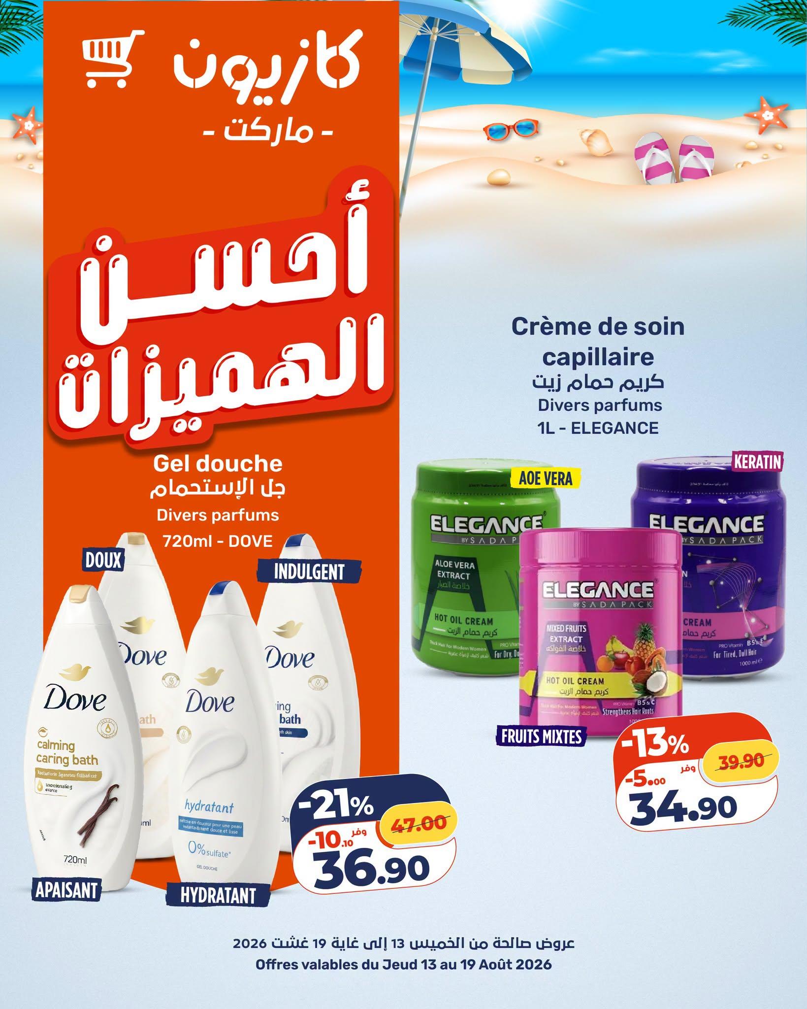 عروض كازيون صفحة 22