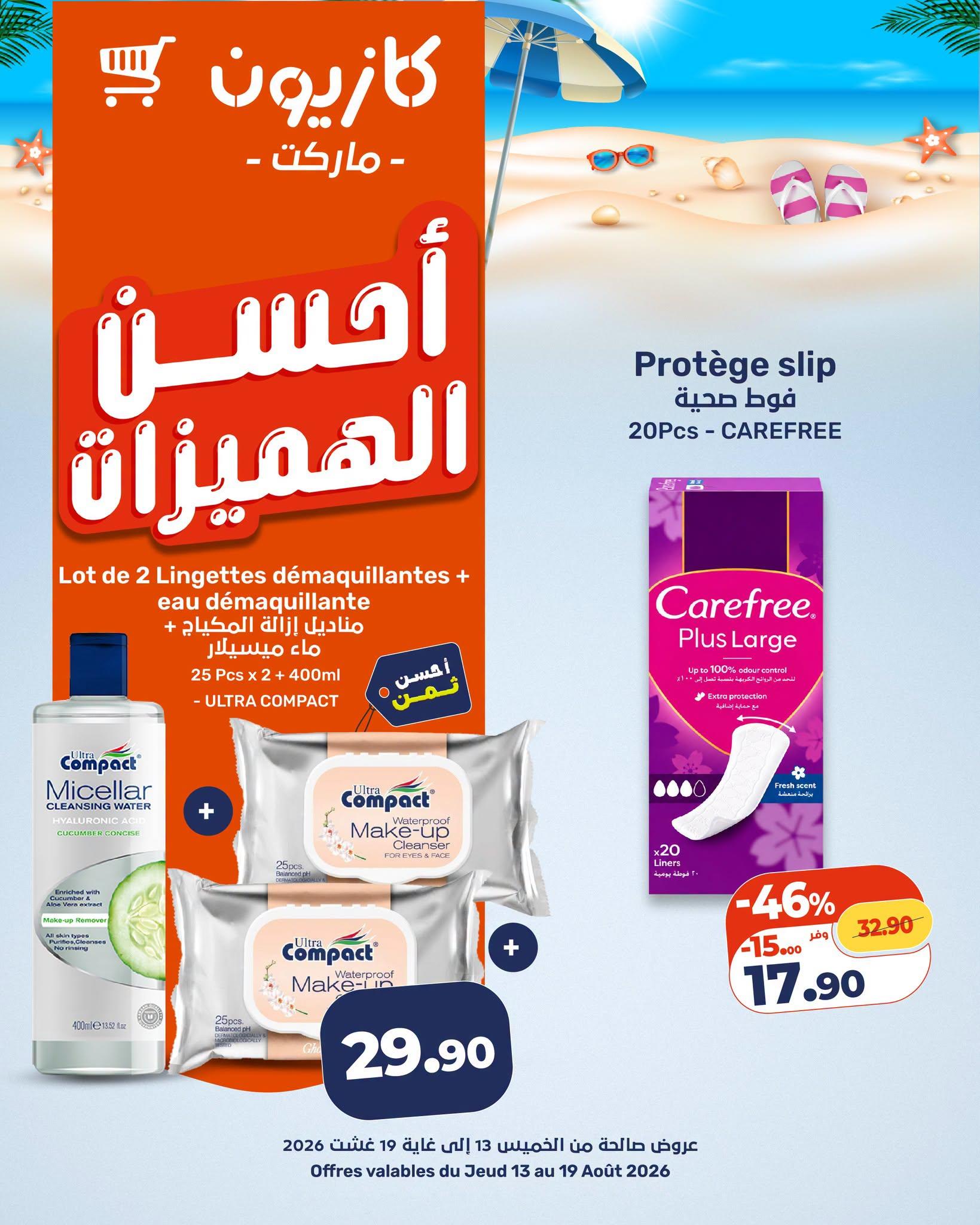 عروض كازيون صفحة 23