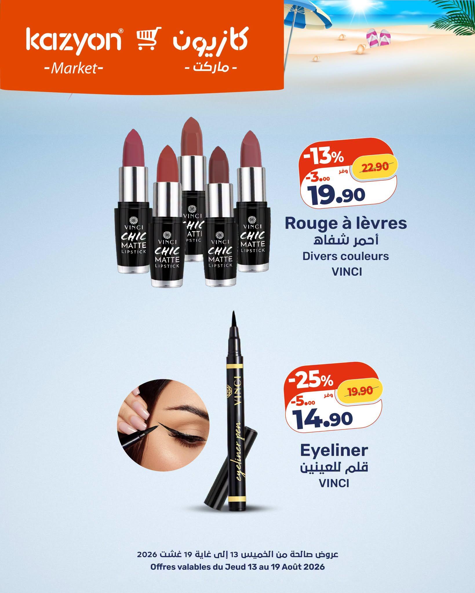 عروض كازيون صفحة 25