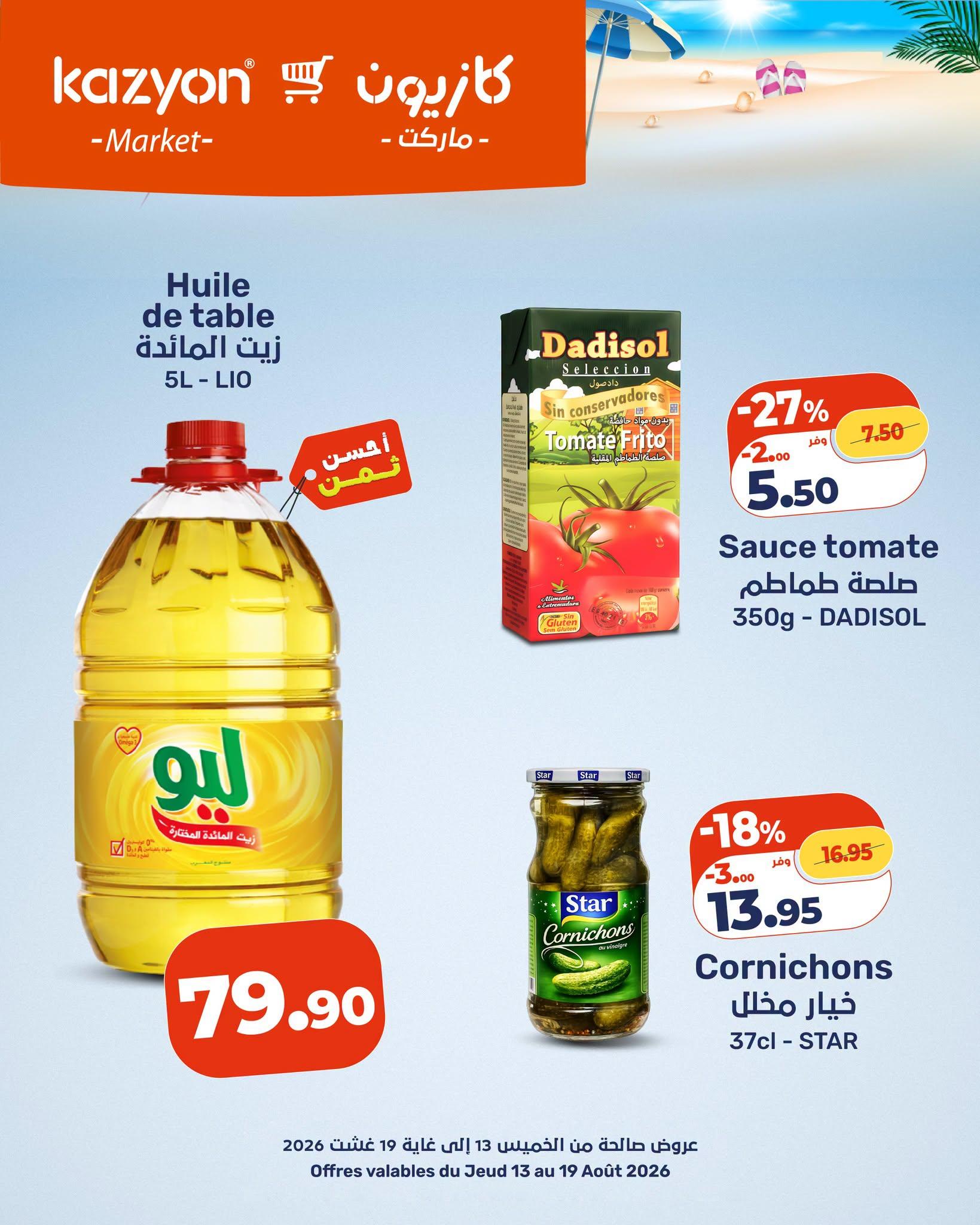 عروض كازيون صفحة 4