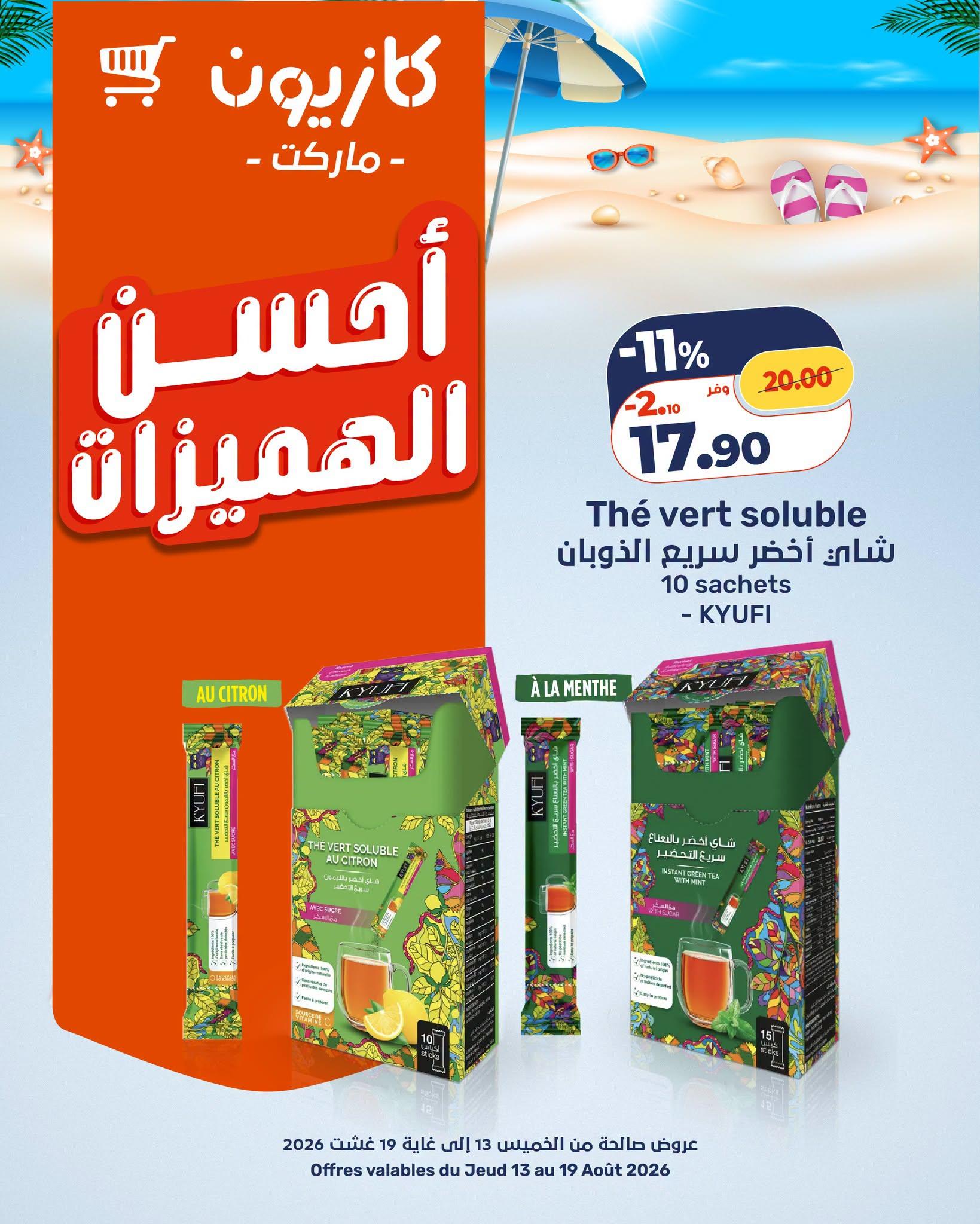 عروض كازيون صفحة 8