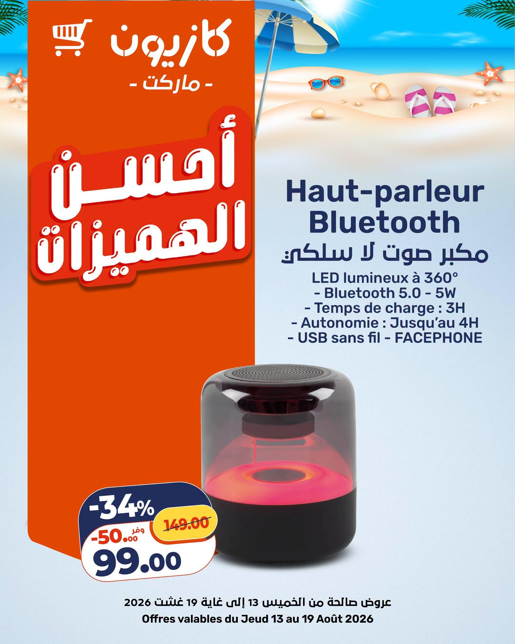 عروض كازيون صفحة 3